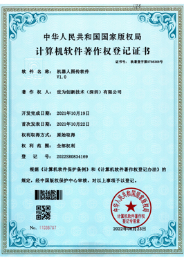 机器人图传软件